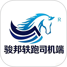 骏邦轶跑官方版 v3.9.1