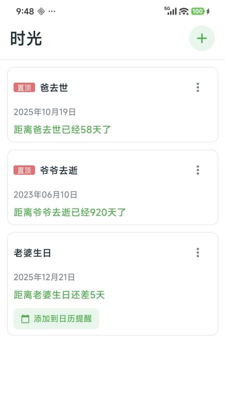 成友笔记手机版v1.1.0截图1