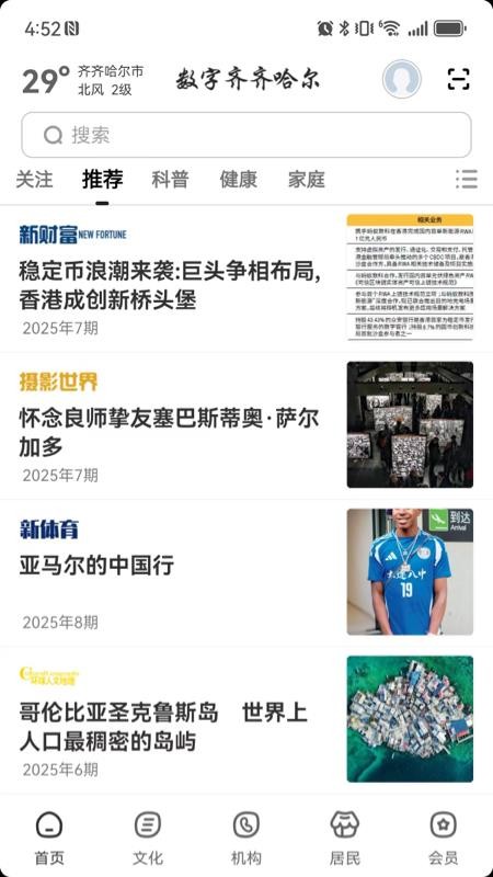 数字齐齐哈尔软件v2.9.1截图1