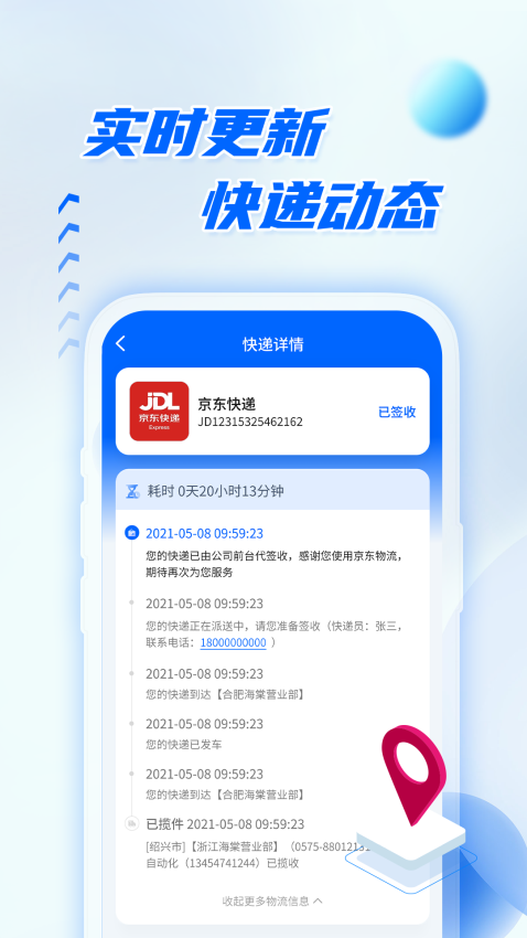 快递查询物流助手手机版v1.0.8截图2