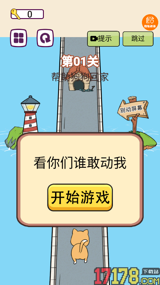 狗狗历险记手游