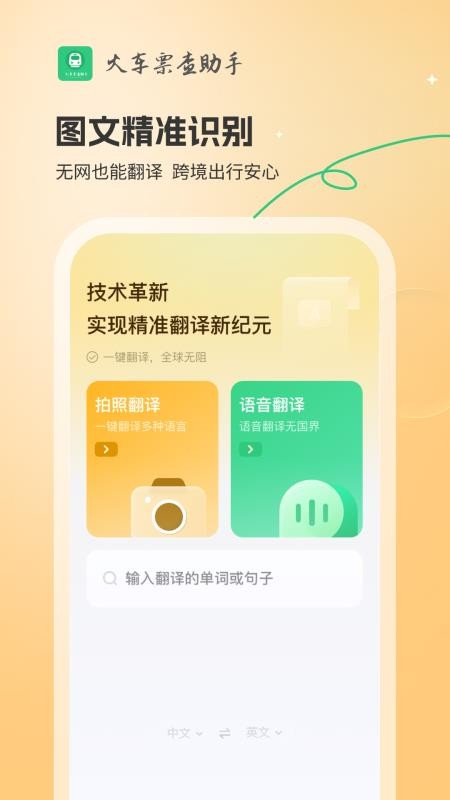 火车票查助手免费版v1.0.4截图3