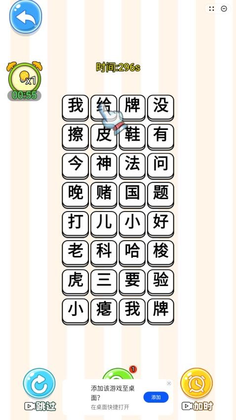 爆笑文字梗手游v1.0截图1