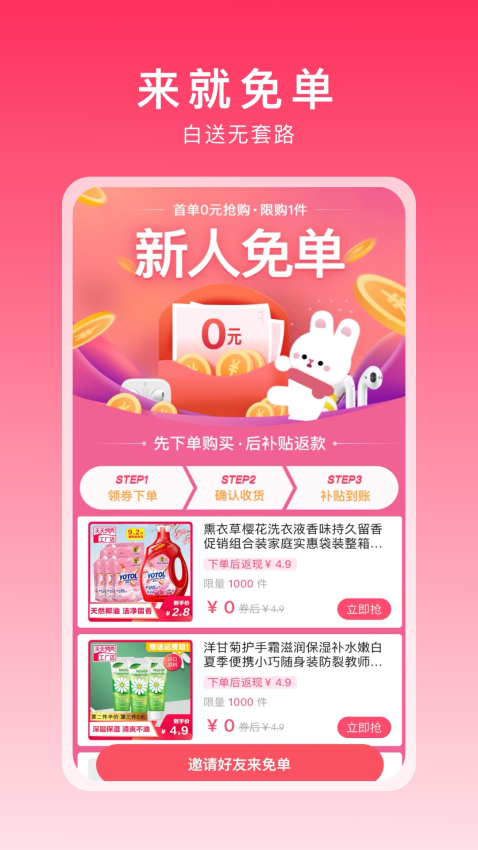 粉兔商城v3.5.3截图1