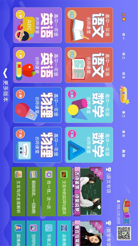 小初高同步课堂官网版v3.6.3截图2