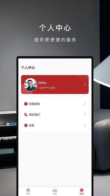 芬尼健康家APPv2.3.5截图4