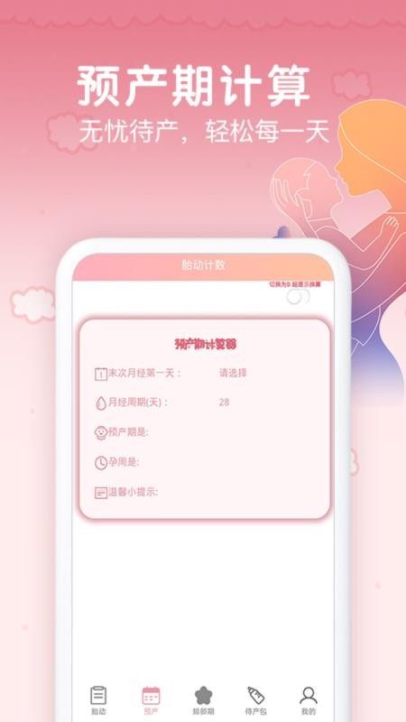 记经期软件v1.0.2截图2