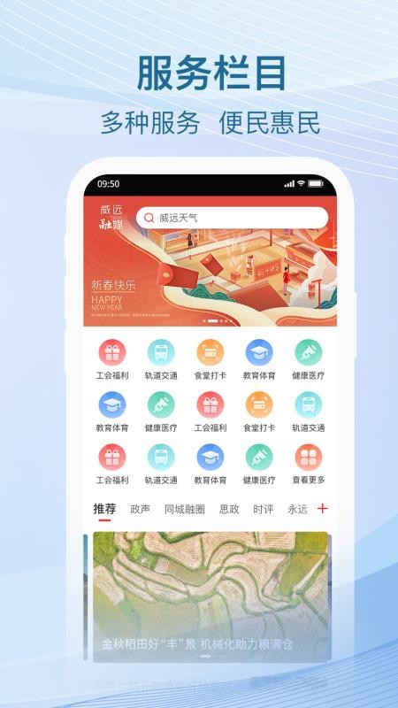 威远融媒APPv4.4.2截图4
