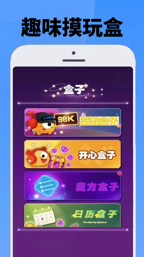 4368摸玩盒手机版v0.0.12截图2