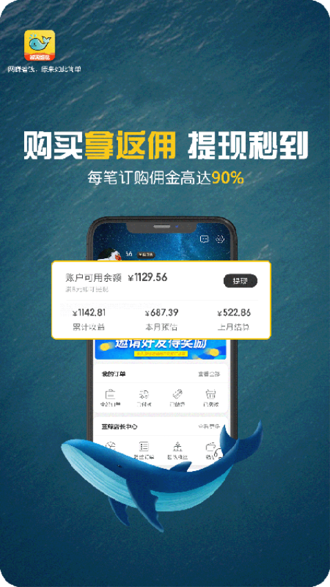 鲸淘细选手机版v2.6.9截图2