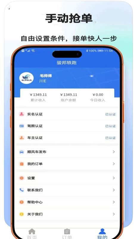 骏邦轶跑官方版v3.9.1截图1