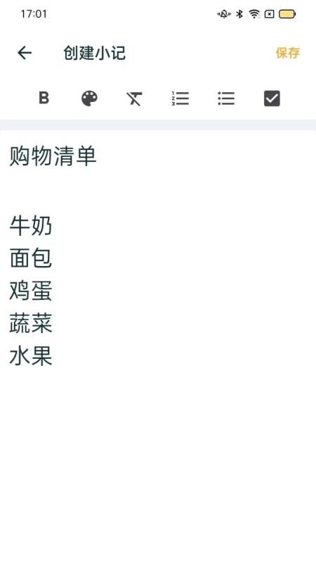 成友笔记手机版v1.1.0截图3