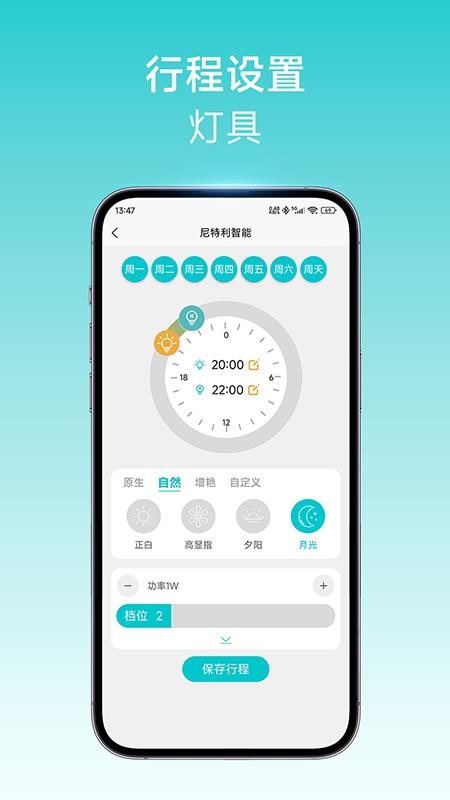 尼特利智能手机版v1.3.5截图4