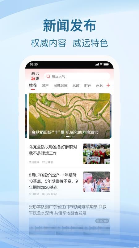 威远融媒APPv4.4.2截图1