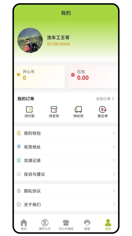 老开心学堂手机版v1.0.5截图4