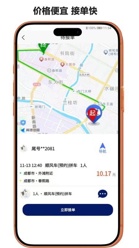 骏邦轶跑官方版v3.9.1截图4