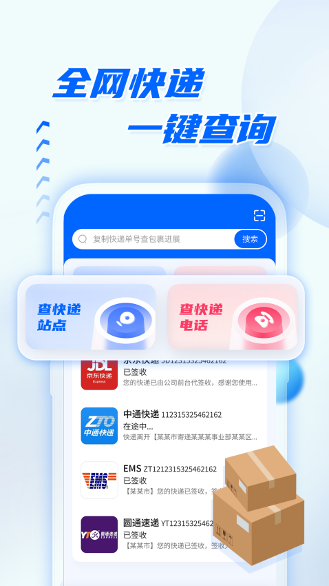快递查询物流助手手机版v1.0.8截图1