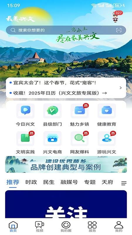 最美兴文APPv3.0.1截图1