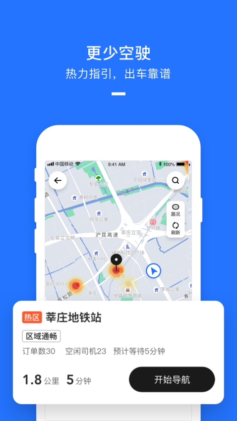 美团打车司机安卓版本v2.8.41截图4