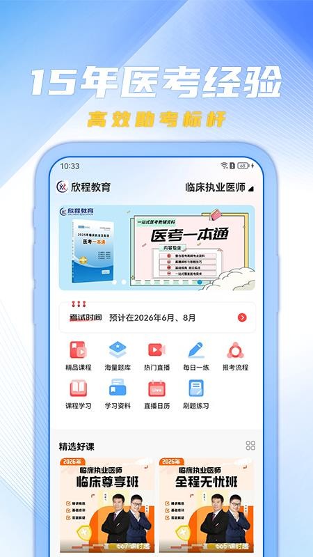 欣程教育官网版v1.0.1截图1