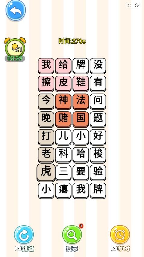 爆笑文字梗手游v1.0截图2