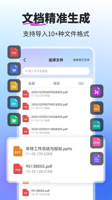 PPT制作ai手机版v1.0.1截图4