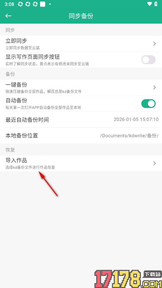 口袋写作手机版快速恢复已导入的作品的方法