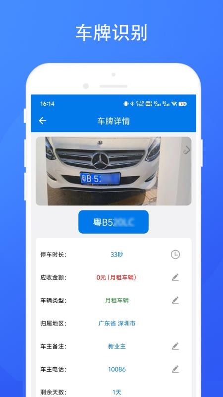 停车场收费系统手机版v1.0.8截图1