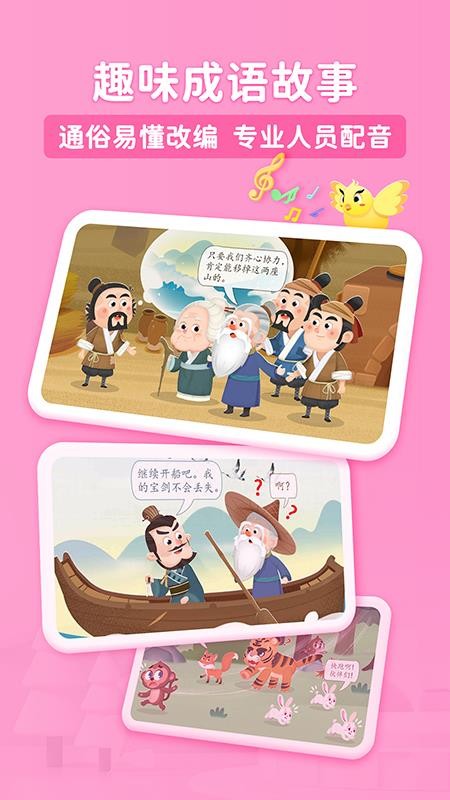 淘淘成语最新版v1.0.4.20251121截图1