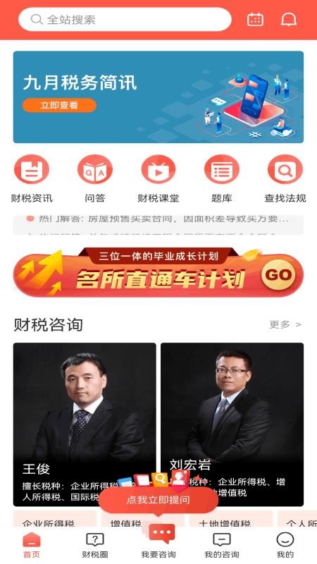 答税appv4.2.2截图1