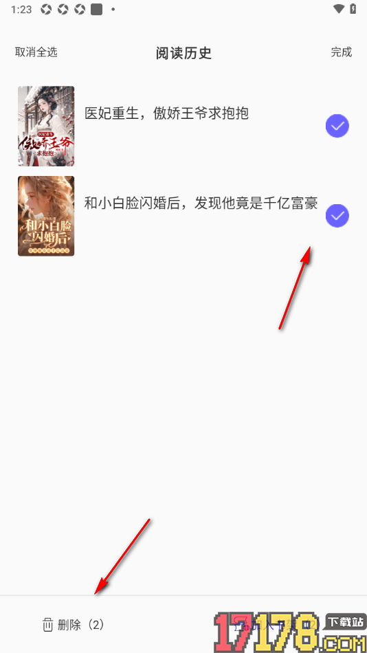 书路阅读手机版设置一键清除阅读历史记录的方法