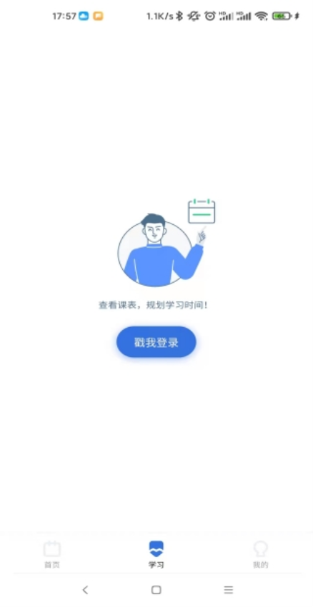 爱上好课堂手机版v1.5.5截图2
