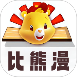 比漫熊官方版 v1.4