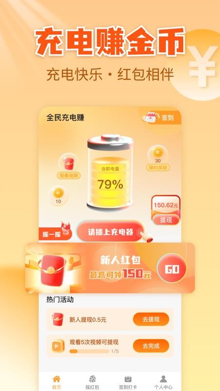 全民充电赚红包版v1.0.2截图2