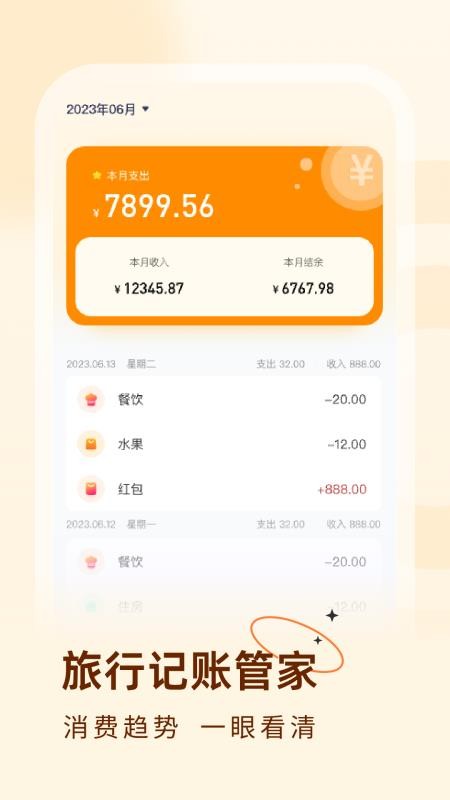 火车票易查表软件v1.0.2截图4