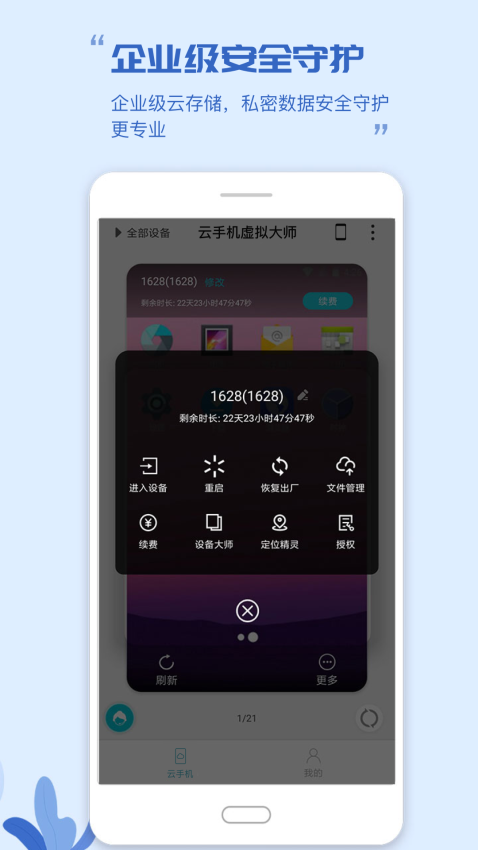 云手机虚拟大师官网版v2.0.0截图1