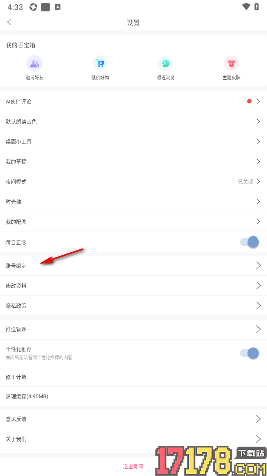 句子控手机版授权绑定微信账号的方法