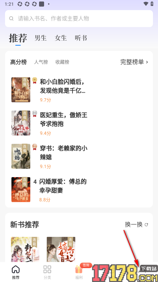 书路阅读手机版设置我的阅读兴趣偏好的方法