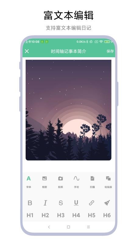 时间轴记事本免费版v1.0.6截图2