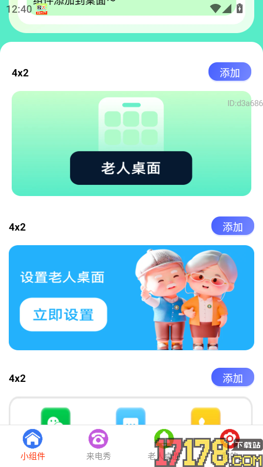 清楚放大字免费版