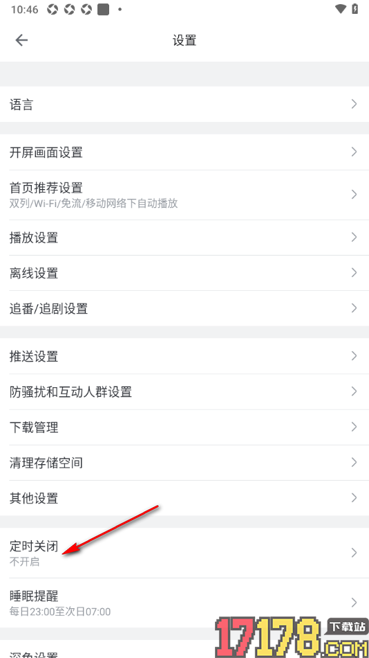 哔哩哔哩概念手机版设置定时关闭时间的方法