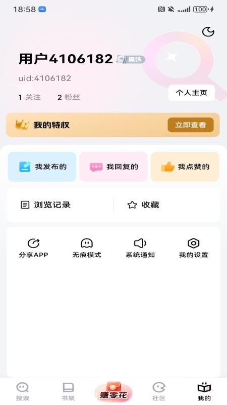 追甜免费版v2.9.5截图3