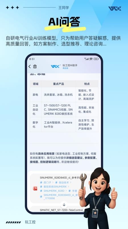 玩工控官方版v1.3.21截图2