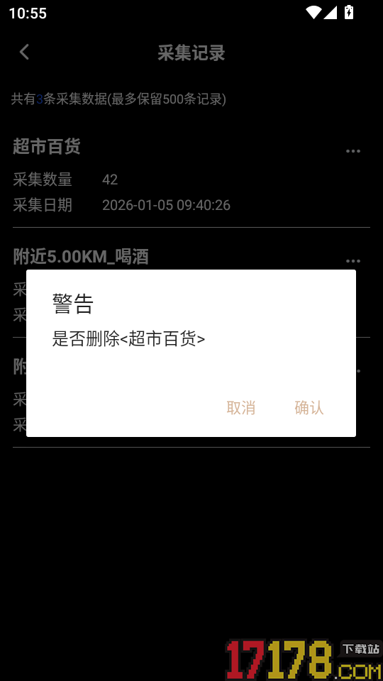 微商管家官方版