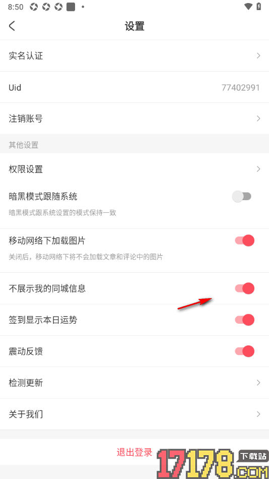 AcFun手机版设置不在同城展示我的任何信息的方法