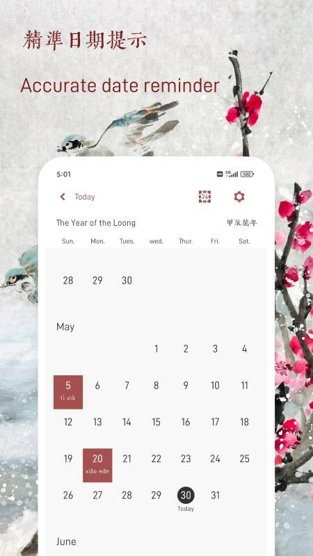 廿四节气官方版v1.2.1截图5