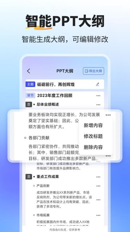 PPT制作ai手机版v1.0.1截图3