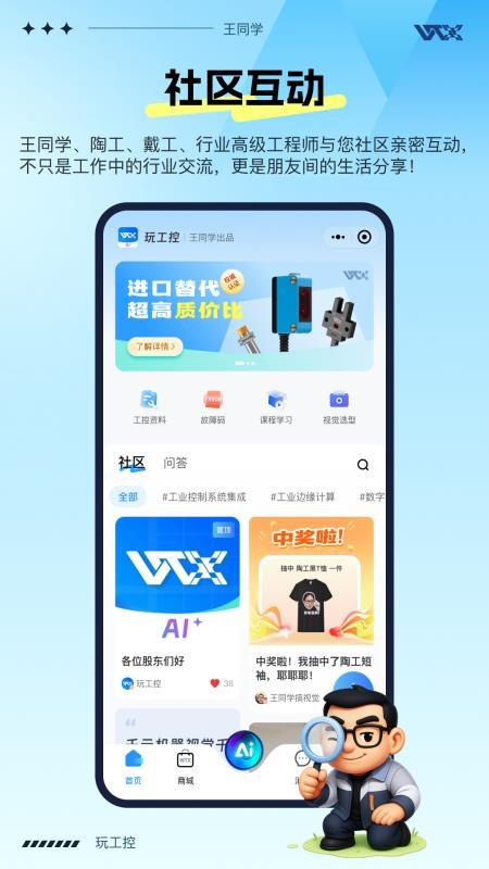 玩工控官方版v1.3.21截图1