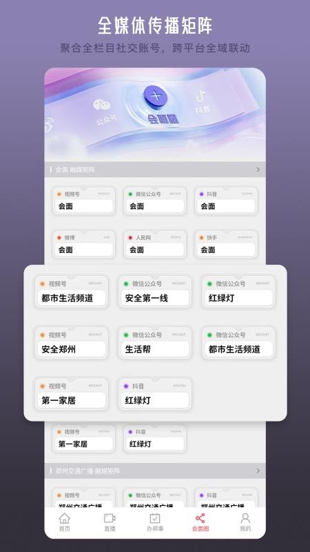 会面官网版v4.0.0截图2