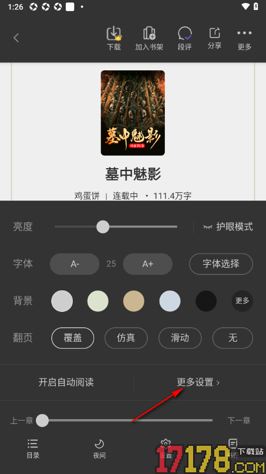 书路阅读手机版更改锁屏时间为常亮显示的方法